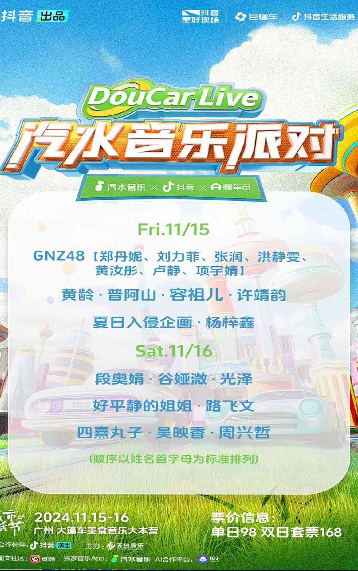 汽水音乐派对